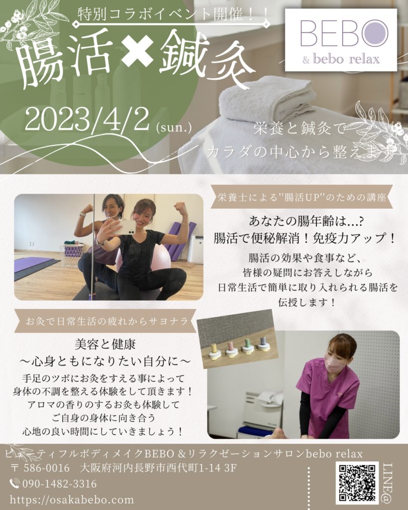 4月に開催するコラボイベントのお知らせ🌸 | 河内長野駅前ボディ  